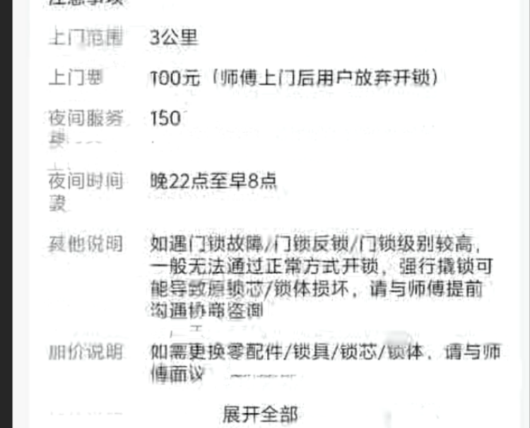 独居女生深夜开锁被索要2410元，高价开锁乱象何时休？