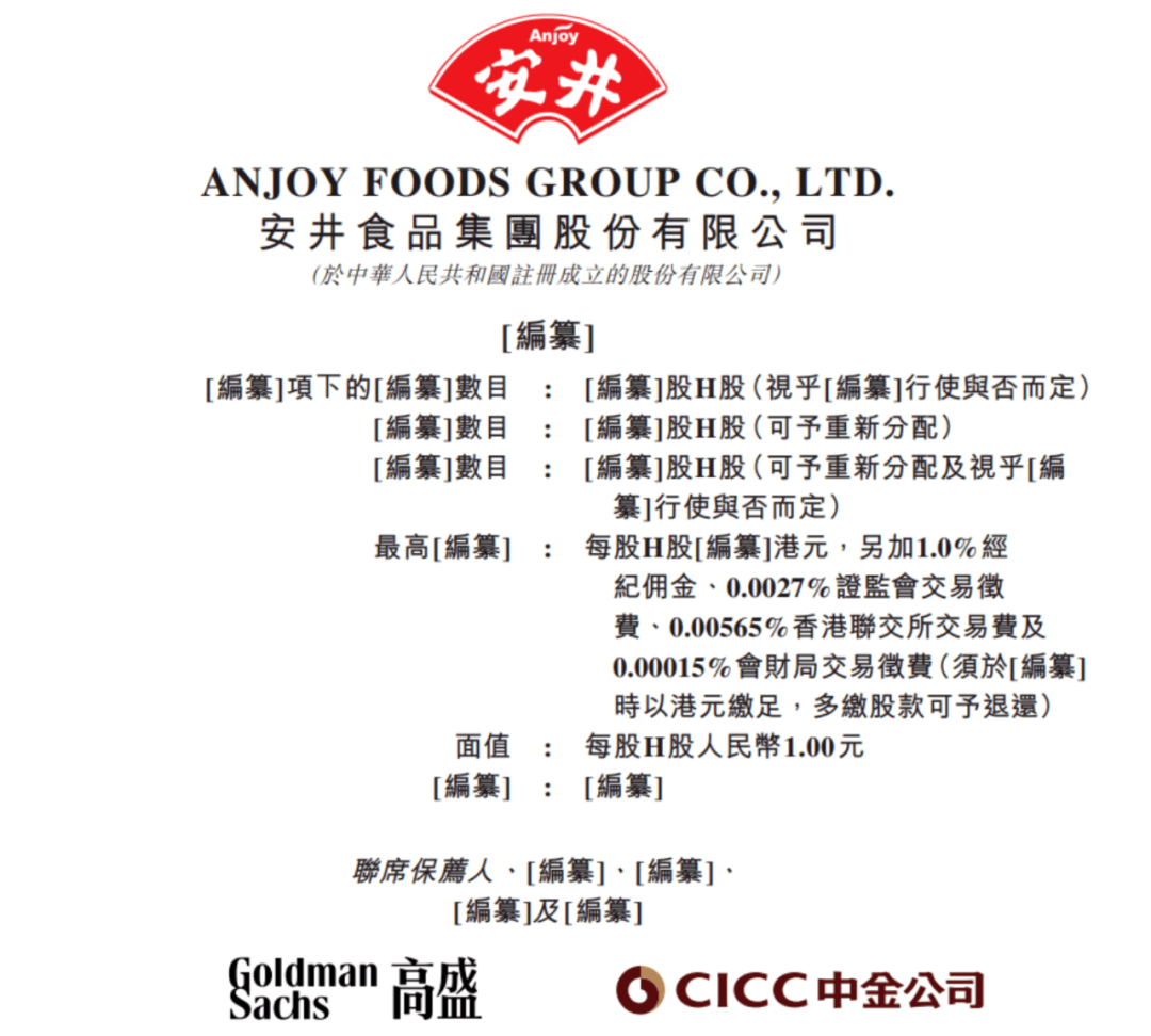 中国最大的速冻食品公司，安井食品通过港交所聆讯！