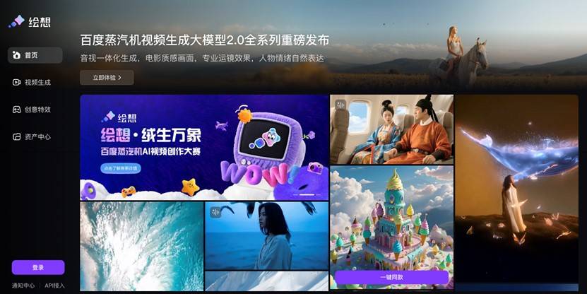 百度蒸汽机视频生成大模型升级2.0版本，价格低至行业70%