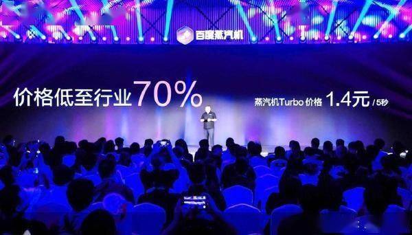 百度蒸汽机音视频模型升级，以七折价格入局视频生成市场