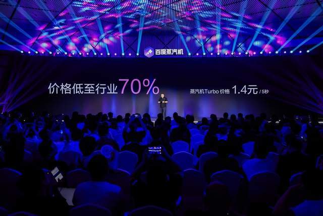 仅50天！百度蒸汽机视频生成大模型升级2.0版本，价格低至行业70%