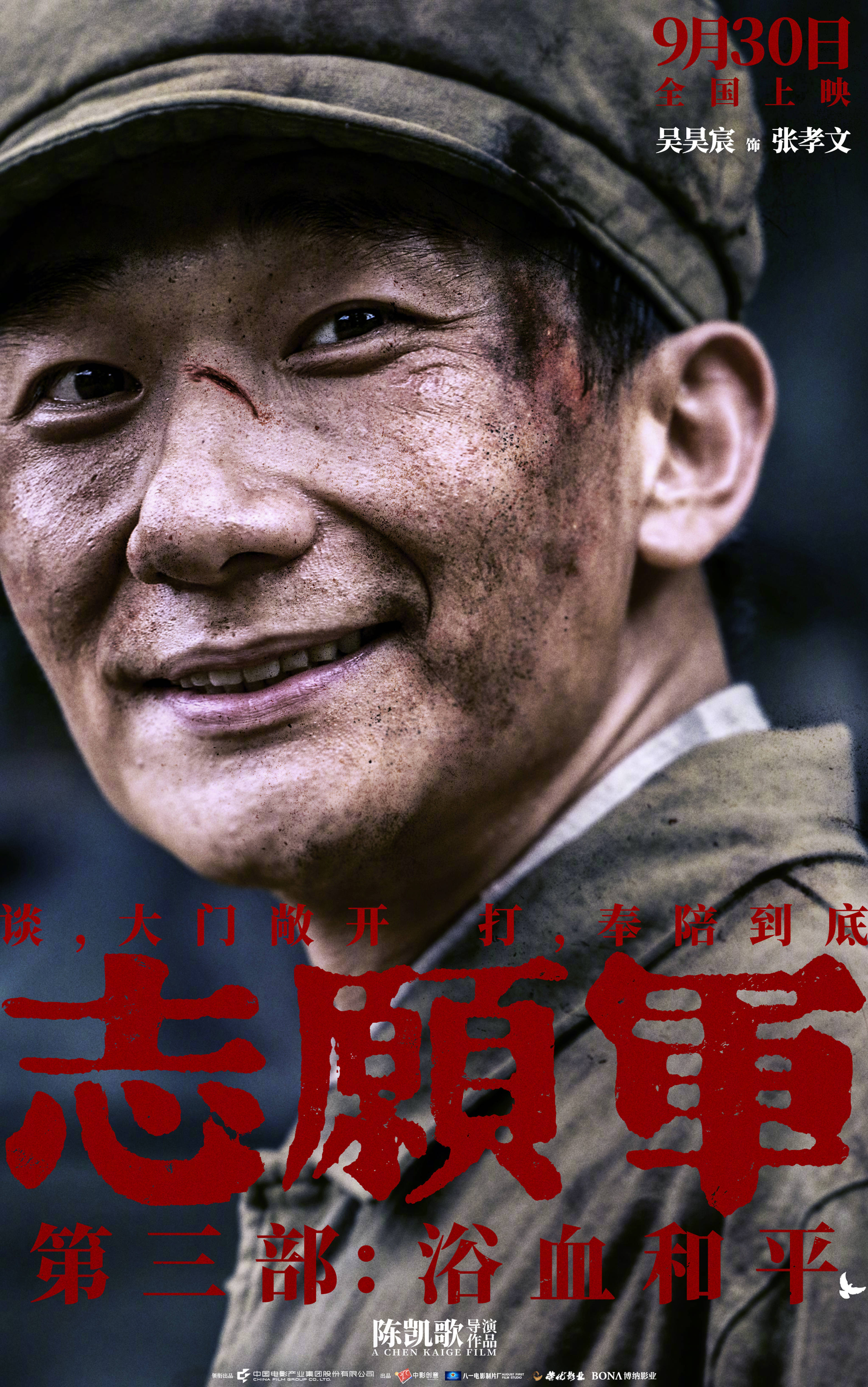 陈凯歌执导《志愿军：浴血和平》 曝“和平热望”角色海报 战士们眼含热泪企盼和平