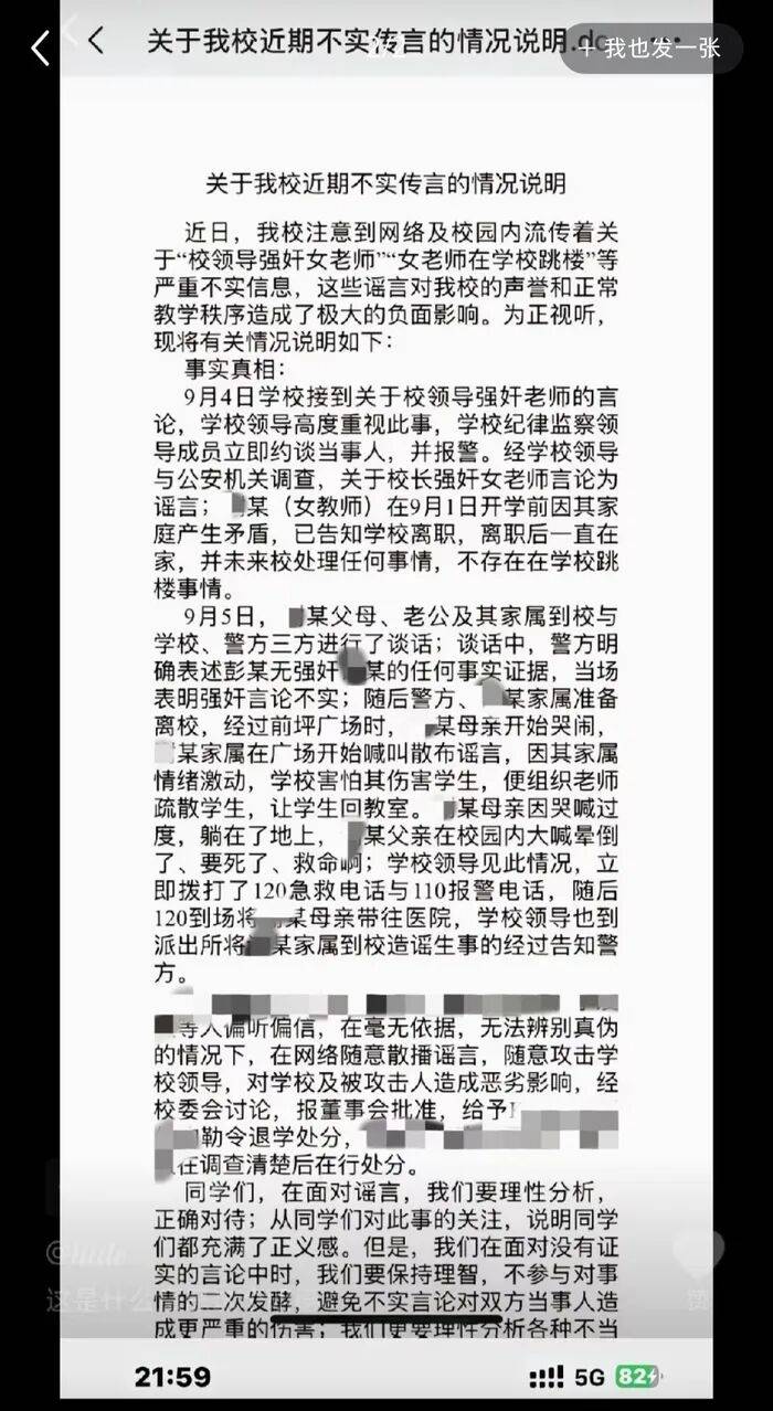湖南永州一中学辟谣校长性侵女教师传言？校方回应：校长已离职，相关部门正调查