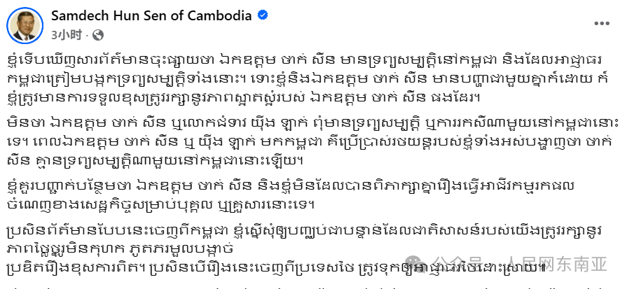 洪森澄清：佩通坦父亲他信及姑姑英拉在柬埔寨无资产或收入来源，从未遭查封