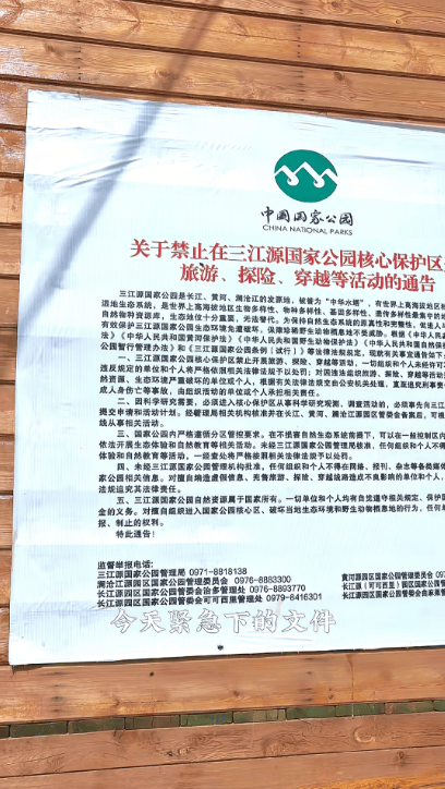 蔡国强烟花事件首批“受害者”出现？三江源公园核心保护区禁止非法穿越，回应：无关