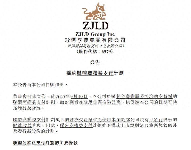 1.69亿股股票收益权 加码大珍·珍酒渠道创新