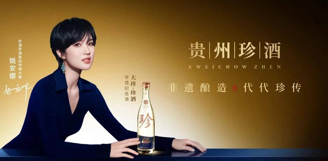 1.69亿股股票收益权 加码大珍·珍酒渠道创新