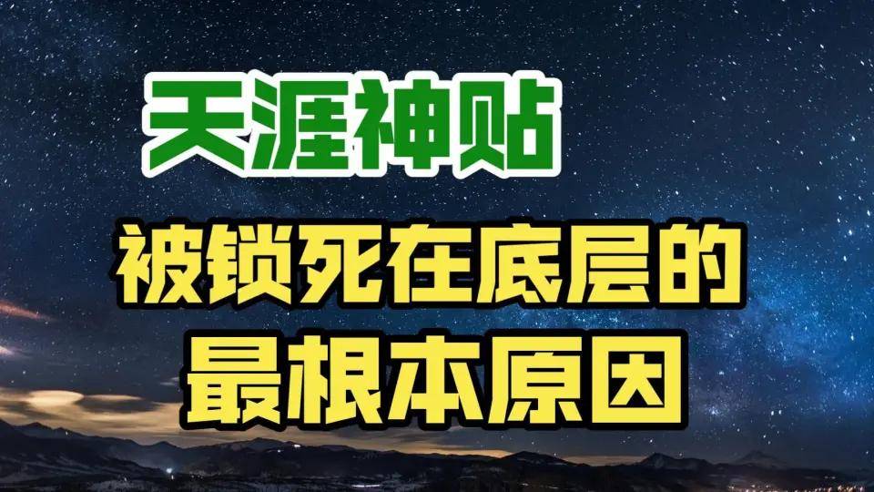 天涯论坛真的是因为高人泄露天机被封吗？