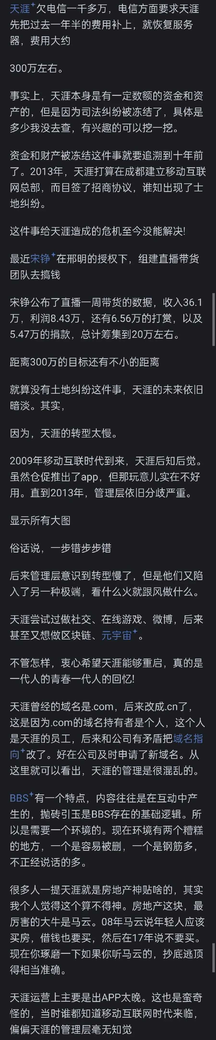天涯论坛真的是因为高人泄露天机被封吗？