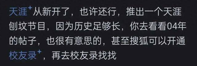 天涯论坛因为什么原因关闭的？网友：高人太多，泄露的天机过多