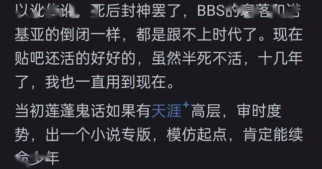 天涯论坛因为什么原因关闭的？网友：高人太多，泄露的天机过多