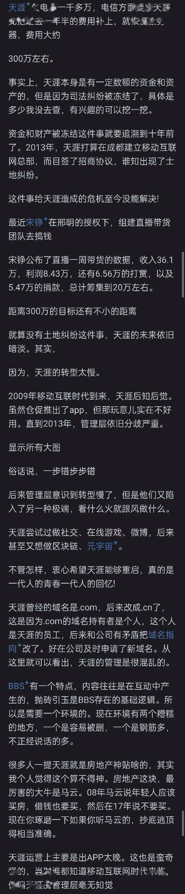 天涯论坛因为什么原因关闭的？网友：高人太多，泄露的天机过多