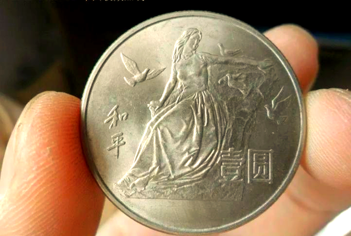 和平币一元价格(和平1元硬币价格)